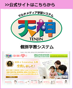 個別学習 天神